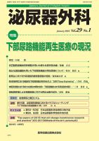 泌尿器外科 Vol.29 No.1 (発売日2016年01月15日) 表紙