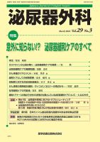 泌尿器外科 Vol.29 No.3 表紙
