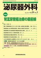 泌尿器外科 Vol.29 No.5 (発売日2016年05月29日) 表紙