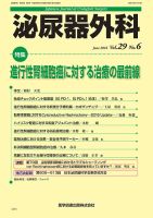 泌尿器外科 Vol.29 No.6 (発売日2016年06月15日) 表紙