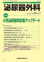 泌尿器外科 Vol.29 No.7 (発売日2016年07月15日) 表紙