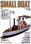 SMALLBOAT（スモールボート） No.2 (発売日2005年03月19日) 表紙