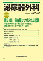 泌尿器外科 Vol.29 No.8 (発売日2016年08月15日) 表紙