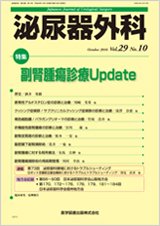 泌尿器外科 Vol.29 No.10 (発売日2016年10月15日) 表紙