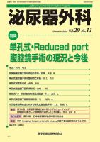 泌尿器外科 Vol.29 No.11 (発売日2016年11月15日) 表紙