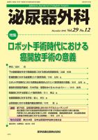 泌尿器外科 Vol.29 No.12 (発売日2016年12月15日) 表紙