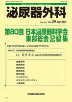 泌尿器外科 臨時増刊号 (発売日2016年05月28日) 表紙