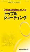 泌尿器外科 Vol.29  特別号 (発売日2016年04月15日) 表紙