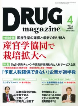 Drug Magazine ドラッグマガジン 16年4月号 発売日16年04月01日 雑誌 定期購読の予約はfujisan