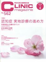 CLINIC magazine（クリニックマガジン） 2016年4月号 表紙