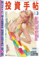 投資手帖 3月号 (発売日2016年02月20日) 表紙