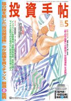 投資手帖 5月号 (発売日2016年04月20日) 表紙