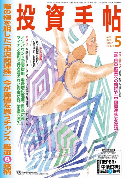投資手帖 5月号 (発売日2016年04月20日) 表紙