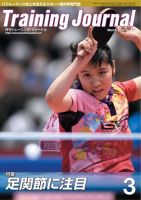 月刊トレーニングジャーナル 2016年3月号 表紙