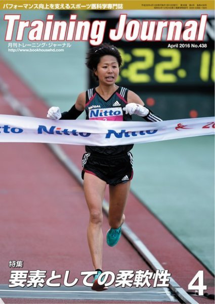 月刊トレーニングジャーナル 2016年4月号 (発売日2016年03月10日) 表紙