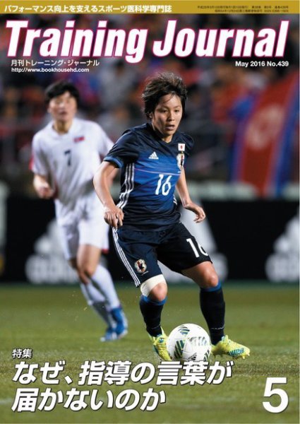 月刊トレーニングジャーナル 2016年5月号 (発売日2016年04月10日) 表紙