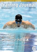 月刊トレーニングジャーナル 2016年6月号 表紙