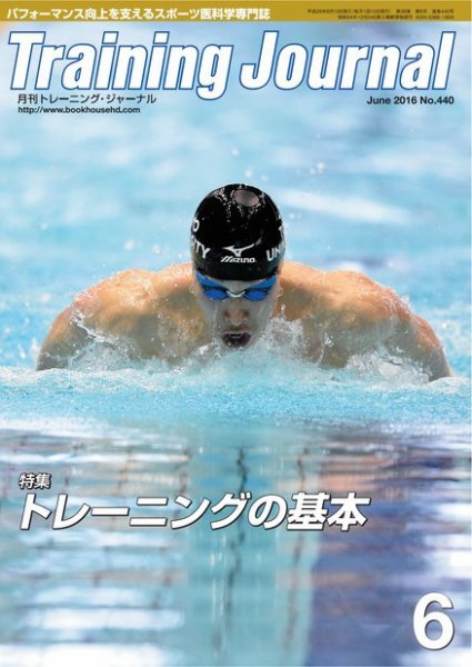 月刊トレーニングジャーナル 2016年6月号 (発売日2016年05月15日) 表紙