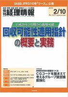 旬刊　経理情報 2016/2/10 表紙