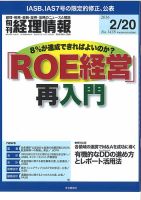 旬刊　経理情報 2016/2/20 表紙