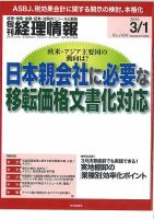 旬刊　経理情報 2016/3/1 表紙