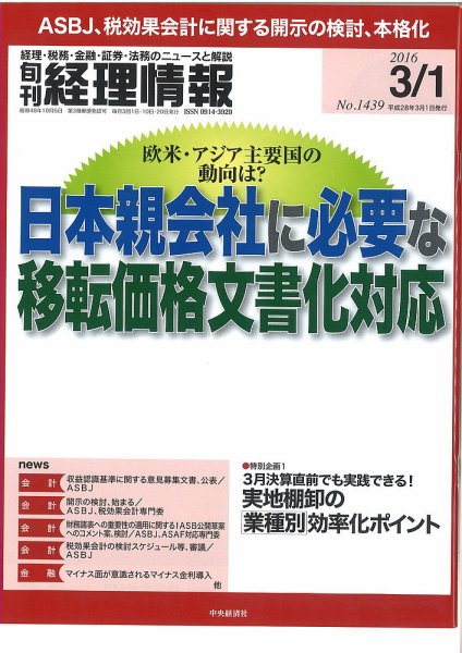 旬刊　経理情報 2016/3/1 (発売日2016年02月20日) 表紙