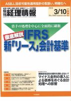 旬刊　経理情報 2016/3/10 表紙