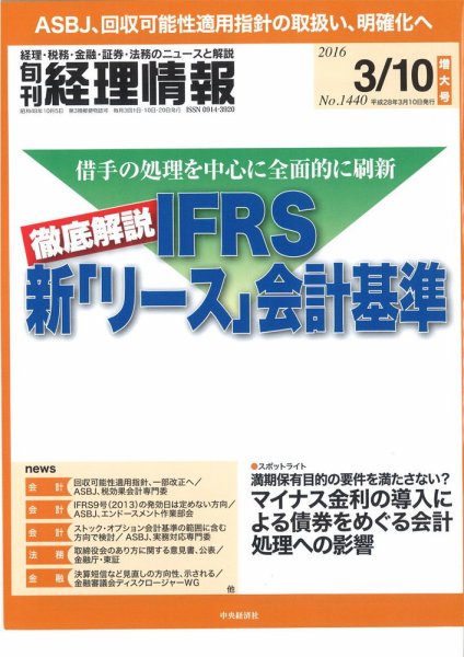 旬刊　経理情報 2016/3/10 (発売日2016年03月01日) 表紙
