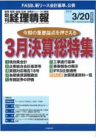 旬刊　経理情報 2016/3/20 表紙