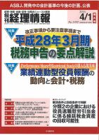 旬刊　経理情報 2016/4/1 表紙