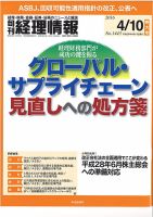 旬刊　経理情報 2016/4/10 表紙
