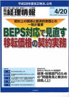 旬刊　経理情報 2016/4/20 表紙