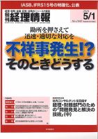 旬刊　経理情報 2016/5/1 表紙