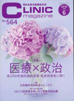 CLINIC magazine（クリニックマガジン） 2016年6月号 表紙