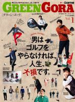 green gora（グリーンゴーラ） GOETHE 2015年12月号増刊 (発売日2015年11月16日) 表紙