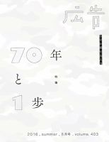 広告 403 (発売日2016年07月19日) 表紙