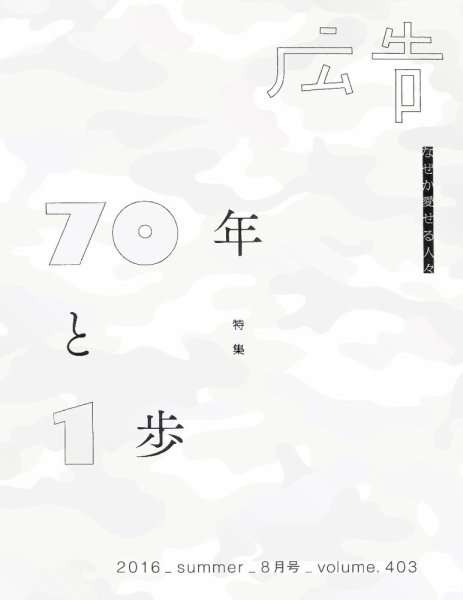 広告 403 (発売日2016年07月19日) 表紙