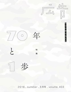 広告 403 発売日2016年07月19日 雑誌 定期購読の予約はfujisan