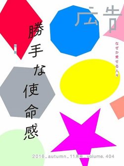 広告 404 (発売日2016年10月19日) 表紙