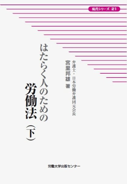 はたらく人のための労働法 下 (発売日2015年11月06日) 表紙