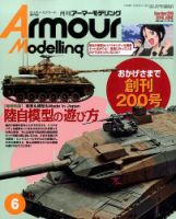 アーマーモデリング 2016年6月号 表紙