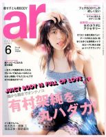 ａｒ（アール） 2016年6月号 表紙