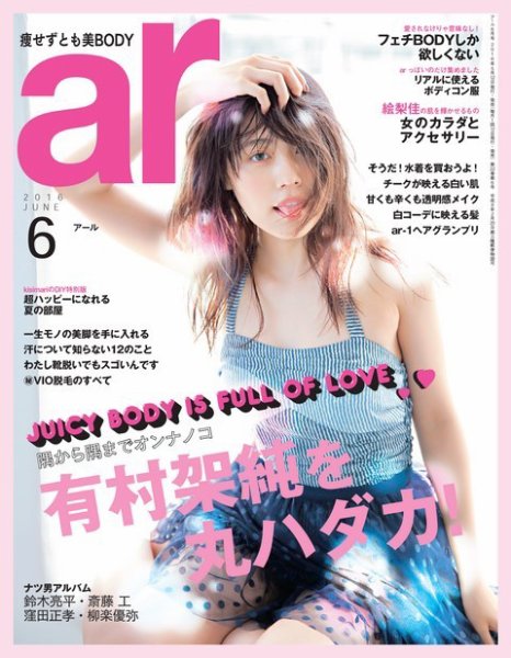 ａｒ（アール） 2016年6月号 (発売日2016年05月12日) 表紙