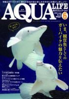 アクアライフ 6月号 表紙