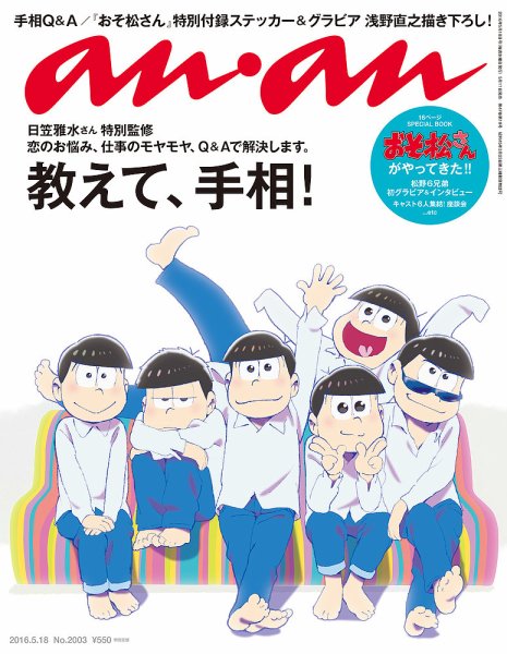 anan（アンアン） No.2003 (発売日2016年05月11日) 表紙