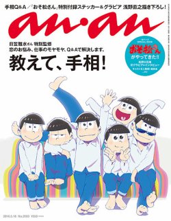 anan（アンアン） No.2003 (発売日2016年05月11日) | 雑誌/定期