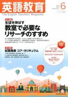 英語教育 2016年6月号 表紙