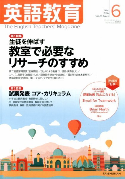 英語教育 2016年6月号 (発売日2016年05月14日) 表紙