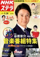 NHKウイークリーSTERA（ステラ） 2016年5/20号 (発売日2016年05月11日) 表紙