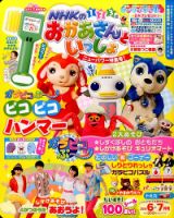 NHKのおかあさんといっしょのバックナンバー (2ページ目 15件表示) | 雑誌/定期購読の予約はFujisan